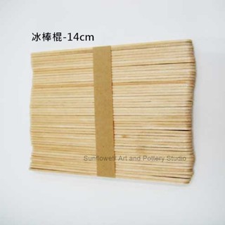 向日葵【冰棒棍-14cm】50入/包.臺灣現貨工廠製造.造型多樣.款式多各類木製品.木器.木板.美術材料.黏土作品