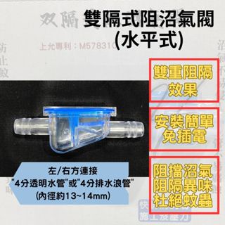 上允阻氣閥 阻氣盒 水平接管式 沼氣剋星 防止沼氣腐蝕銅管 防蚊蟲 防小蟲 防止沼氣 排水沼氣盒 冷氣室內機 排水管