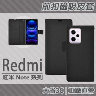 小米 紅米 Note 13 Pro+ 12 Pro+ 11S 側掀 掀蓋 可立式 前扣磁吸TPU皮套 保護套 手機套