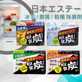 【希千代】日本 ST 雞仔牌 冰箱 / 廚房 / 鞋櫃 備長炭除臭劑