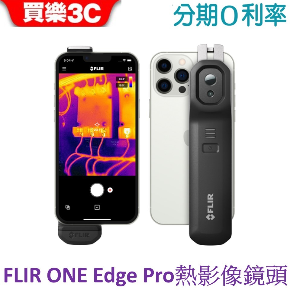 FLIR ONE Edge Pro 熱影像鏡頭 (不含手機)