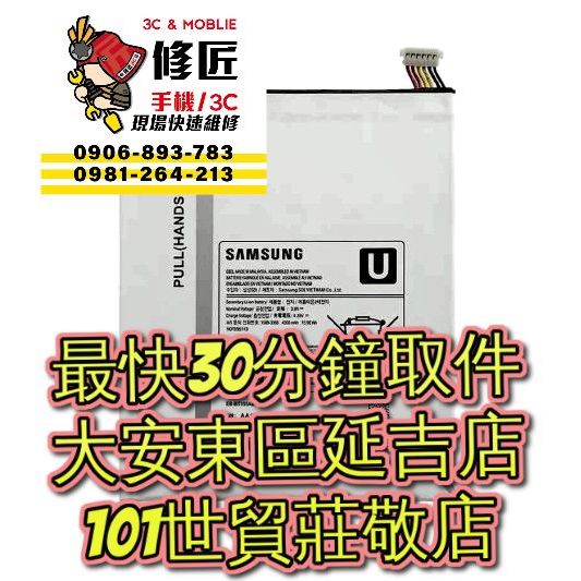 Samsung 三星 TabA 8.0 電池 SM-P355Y SM-P350 SM-T350 SM-T355