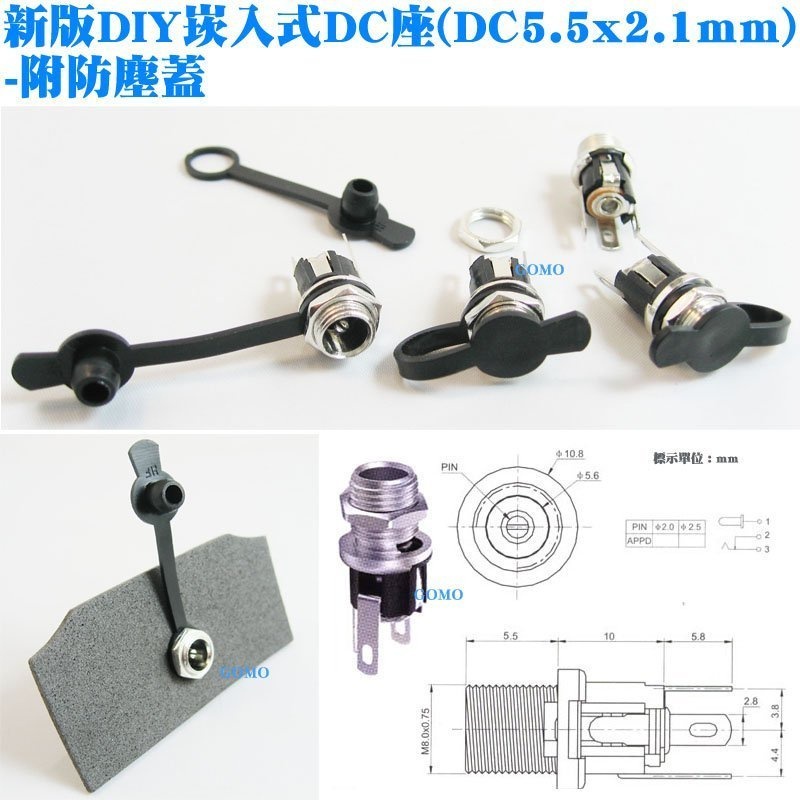 新版DIY崁入式DC座(DC5.5x2.1mm)~附防塵蓋-汽車固定母DC電源插座重機機車DC頭設備供電座充電器改裝用