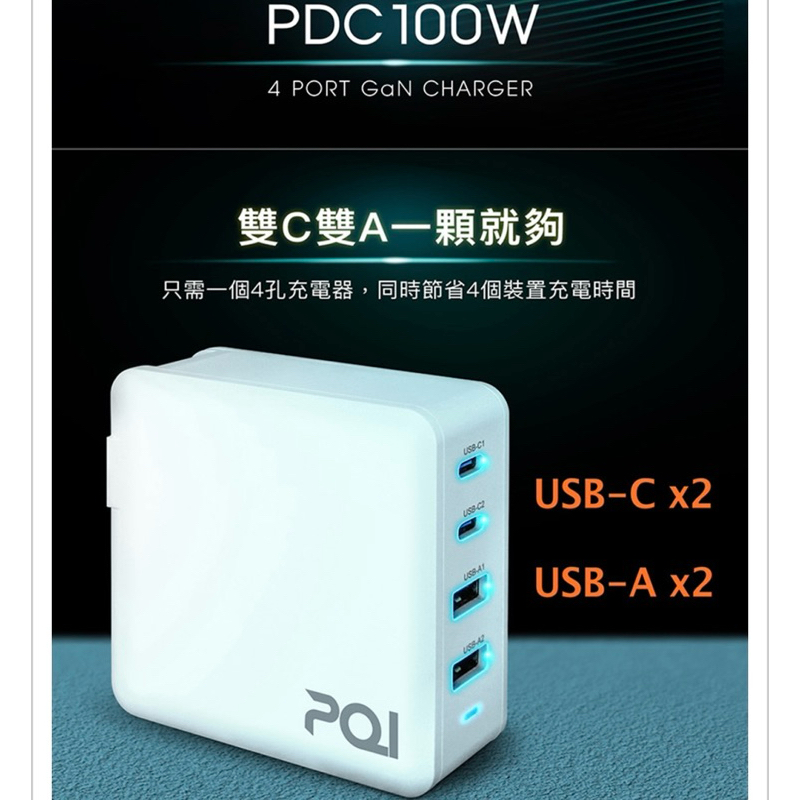 PQI 勁永 四孔 GaN 100W PD超級快充(PDC100W)