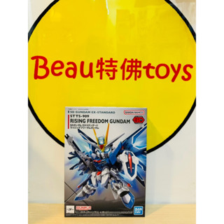 Beau特佛toys 現貨 萬代 組裝模型 SD鋼彈 EX-STANDARD 振揚自由鋼彈