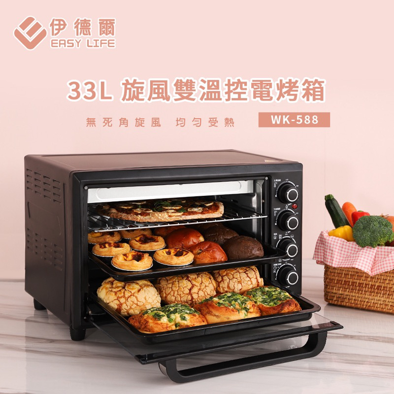 私訊含運❤️伊德爾旋風烤箱 日本加熱技術 133L 上下火獨立 、大烤箱 、旋風烤箱 、烘焙烤箱