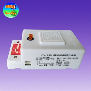 隱藏式微波感應器(AC&DC&乾接點)(5.8G-全電壓)(台灣製造)【滿1500元以上贈送一顆LED燈泡】