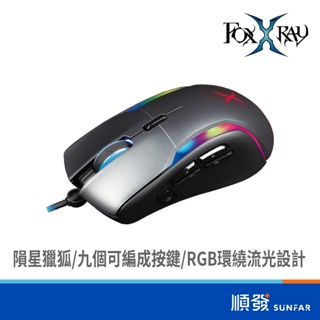 FOXXRAY 狐鐳 FXR-HM-75隕星獵狐電競滑鼠(黑)