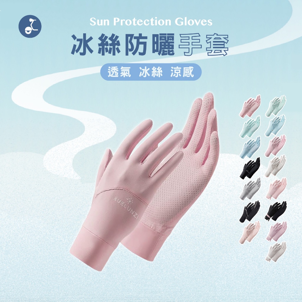 【OTOBAI】冰絲防曬手套 防曬手套 指掀式觸控 微孔透氣 冰絲 防紫外線 sun protection gloves