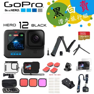 【eYe攝影】現貨 潛水旅行套組 含原廠自拍桿+記憶卡 GoPro HERO 12 運動攝影機 防水相機 防水殼 揹包夾
