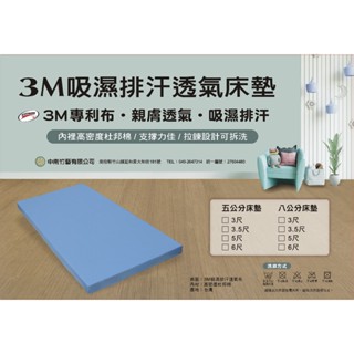 【ANGUS】【3M雙面布】吸濕排汗透氣床墊/單人 單人加大 雙人 雙人加大 厚度 5cm 8cm 臺灣製造 學生床墊