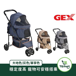 【GEX】愛犬推車三輪穩定型寵物推車 (灰色/大地色/單寧色) | 寵物推車 貓狗推車 高穩定 好推 | TQ MART