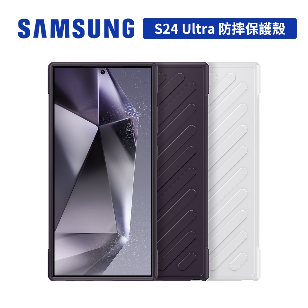 SAMSUNG Galaxy S24 Ultra 原廠防摔保護殼 6.8吋 台灣公司貨