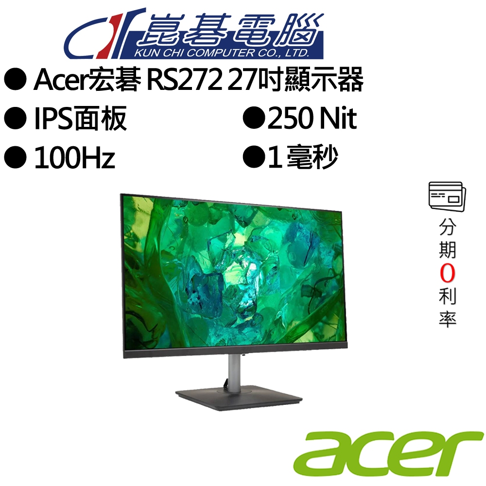 Acer宏碁 RS272【27吋】螢幕/1ms/IPS/100Hz/含喇叭/節能環保技術