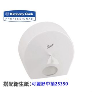 【知久道具屋】舒潔衛生紙系列 可麗舒中央抽取式捲筒衛生使用盒 大捲紙架 大捲衛生紙盒 舒潔衛生紙架 25350