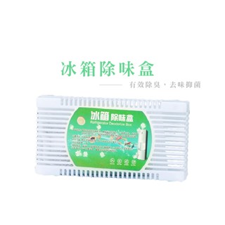 冰箱除臭 竹炭包 冰箱除臭盒 除異味 冰箱除臭劑 活性碳 去味盒 活性炭除味盒 冰箱除臭盒 DA060