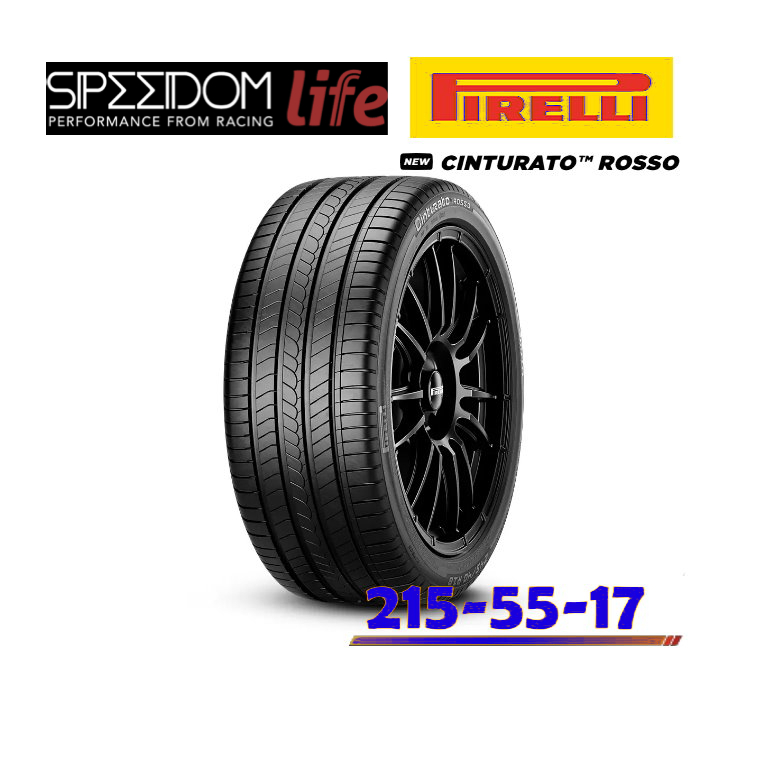 PIRELLI 倍耐力 輪胎 Cinturato ROSSO 215-55-17