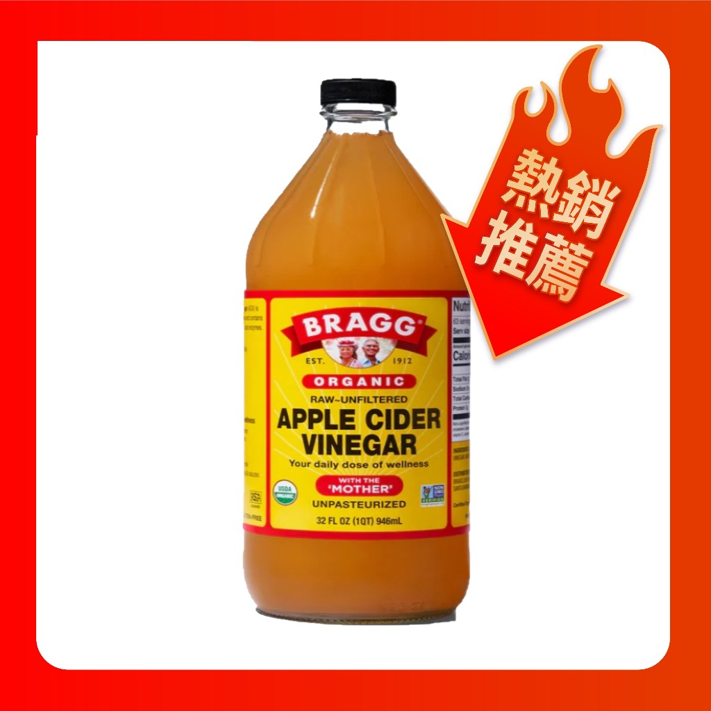 【苡琳小舖】(超商取貨:1-2瓶) 美國 Bragg 蘋果醋 946ml 飲料 果汁 烘焙食材 體內環保 保健食品 零食