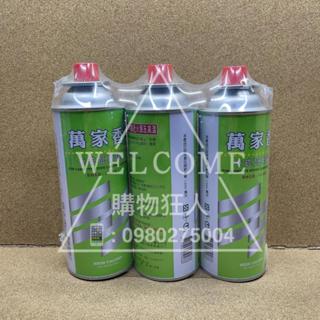 手刀價🌟臺灣製造 3入瓦斯罐 卡式瓦斯罐 瓦斯罐 卡式瓦斯 卡式瓦斯爐 瓦斯爐專用 萬家香瓦斯罐 購物狂人