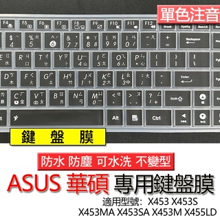 ASUS 華碩 X453 X453S X453MA X453SA X453M X455LD 注音 繁體 鍵盤膜 鍵盤套
