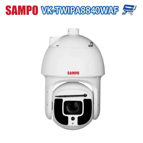 昌運監視器 SAMPO 聲寶 VK-TWIPA8840WA 800萬 40倍 紅外線快速球網路攝影機 (請來電洽詢)