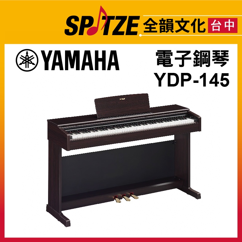 📢聊聊更優惠📢🎷全韻文化🎺日本YAMAHA 電子鋼琴YDP-145 (請來電確認價格)免運！