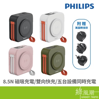 PHILIPS 飛利浦 DLP4347 十合一自帶線 10000mAh行動電源 多功能無線 PD快充 放心充FunCub