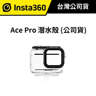 Insta360 Ace Pro 潛水殼 (公司貨) #60米 #滑動扣設計 #安全可靠