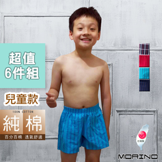 【MORINO】純棉兒童耐用織帶格紋平口褲/四角褲/家居褲(超值6件組)MO1102