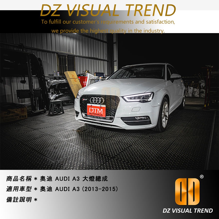 【大眾視覺潮流精品】奧迪 AUDI A3 大燈總成 2013-2015