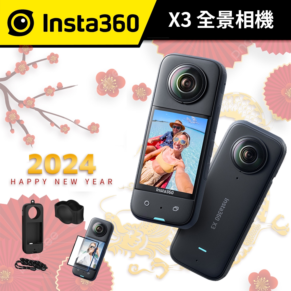 INSTA360 X3 台灣公司貨【送“保護禮包 + 64g高速記憶卡” 】另含限定組 #原廠保固