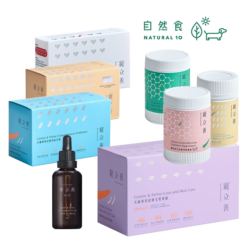Natural10 自然食 貓咪 狗狗 寵物保健品 寵立善 超級魚油 皮膚毛髮 保養粉 抗氧 葉黃素