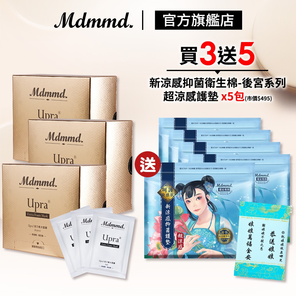 Mdmmd. 明洞國際 Upra活力氧水面膜 3入組 加贈後宮衛生棉-超涼感護墊 x5包 粉刺 清潔 【官方直營】