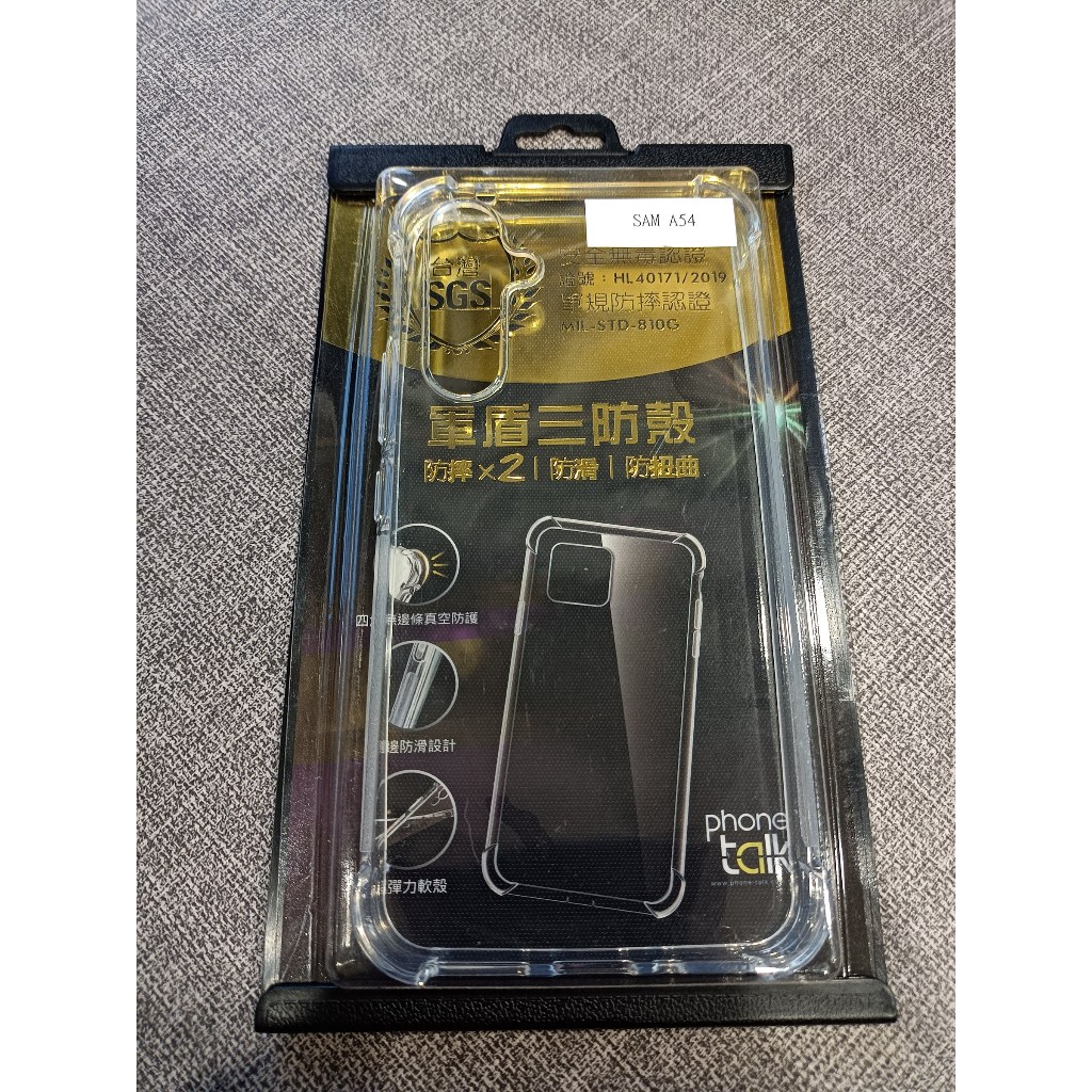 [傻多小舖] 三星 SAMSUNG Galaxy A54 5G 軍盾三防殼 軍規 防摔 四角強化 透明