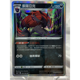 PTCG寶可夢卡牌 閃卡 索羅亞克 s6a 050/069 R 中文版