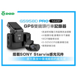 全新 DOD 行車記錄器 GS 958D PRO 雙鏡頭 高畫質 盒裝公司貨