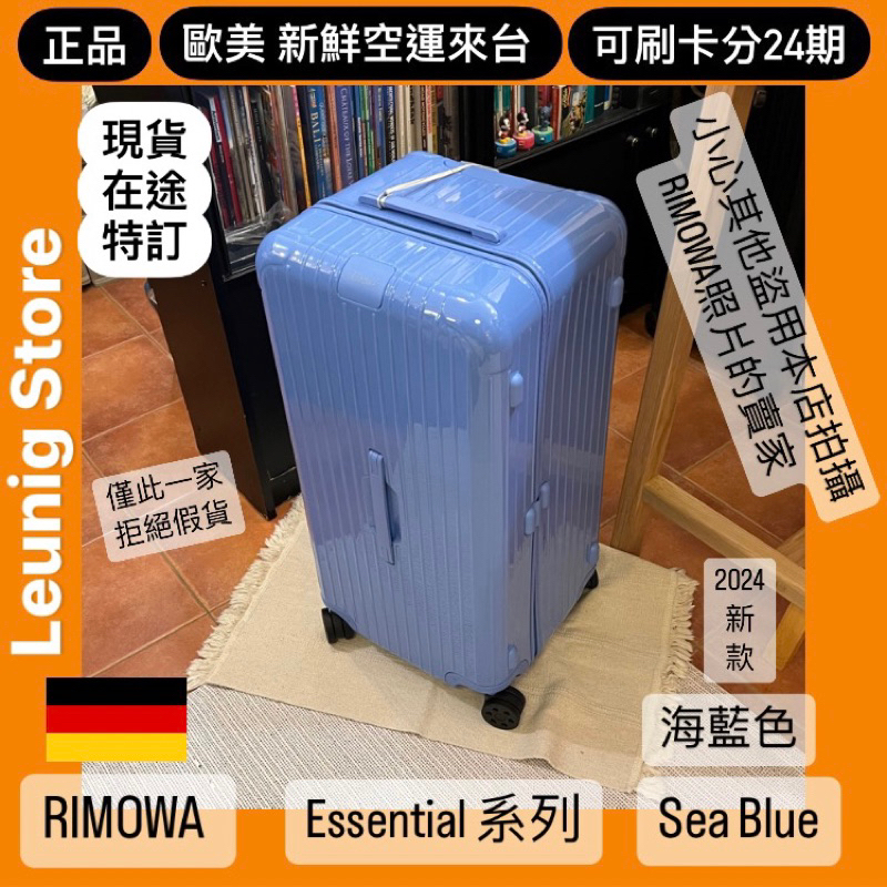 🇩🇪 RIMOWA TRUNK PLUS CABIN 鋁鎂 胖胖箱 冰箱 SEA BLUE 海藍✅刷卡分24期✅德國正品