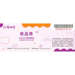 桃園霸道總柴-陶板屋商品券 陶板屋禮券 陶板屋餐券 西堤商品券 西堤餐券 西堤禮券 #2