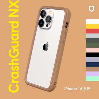 《RM Mobile》iPhone14、13系列 RHINOSHIELD犀牛盾 NX手機邊框殼