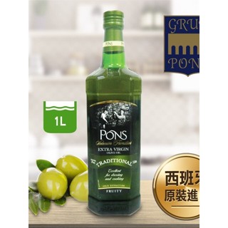 【老街烘焙坊】西班牙 PONS 龐世 特級冷壓橄欖油 / 現貨 / 石磨冷壓 / 可熱炒