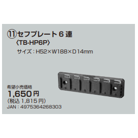 ❗預購商品4月到貨❗TAJIMA田島 快扣架(6連) 堆疊工具箱 配件 TB-HP6P