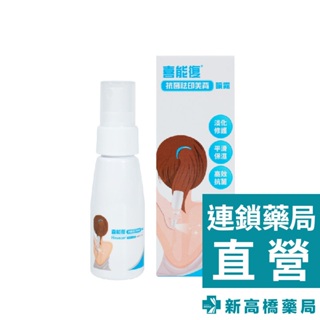 Hiruscar 喜能復 抗菌祛印美背噴霧 50ml