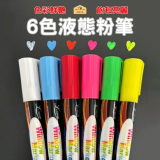 【臺灣現貨】液態粉筆6色 6mm圓頭 無塵可擦水性玻璃彩繪電子看板廣告水擦按壓螢光筆 白板筆 夜光筆 LED燈板筆