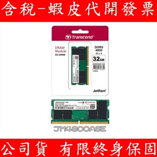 TRANSCEND 創見 DDR5 4800 16GB 32GB NB RAM 筆記型電腦記憶體 JM4800ASE