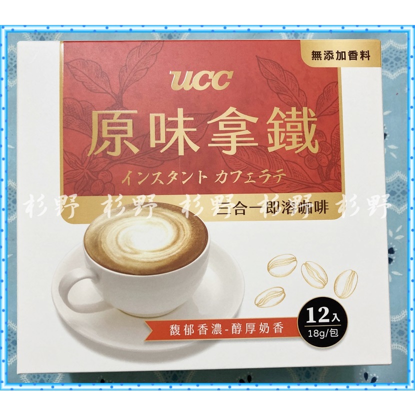 UCC 原味拿鐵 三合一即溶咖啡