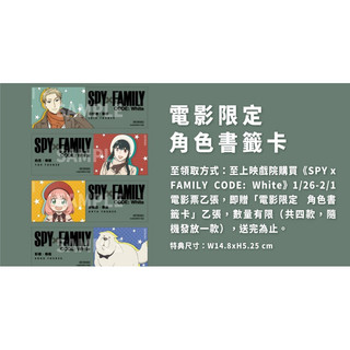 SPY X FAMILY CODE: White間諜家家酒書籤
