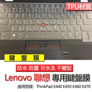 Lenovo 聯想 ThinkPad E440 E450 E460 E470 鍵盤膜 鍵盤套 鍵盤保護膜 鍵盤保護套 保