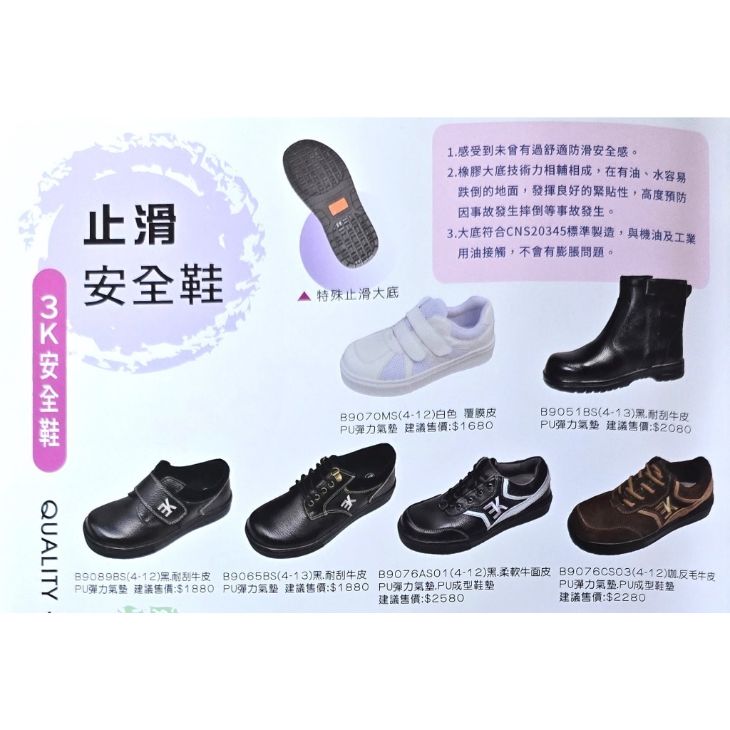 【JEENGMEI_SHOP】 3k-安全防護鞋 (止滑安全鞋款)  備註告知尺寸 #防護#隨貨附發票