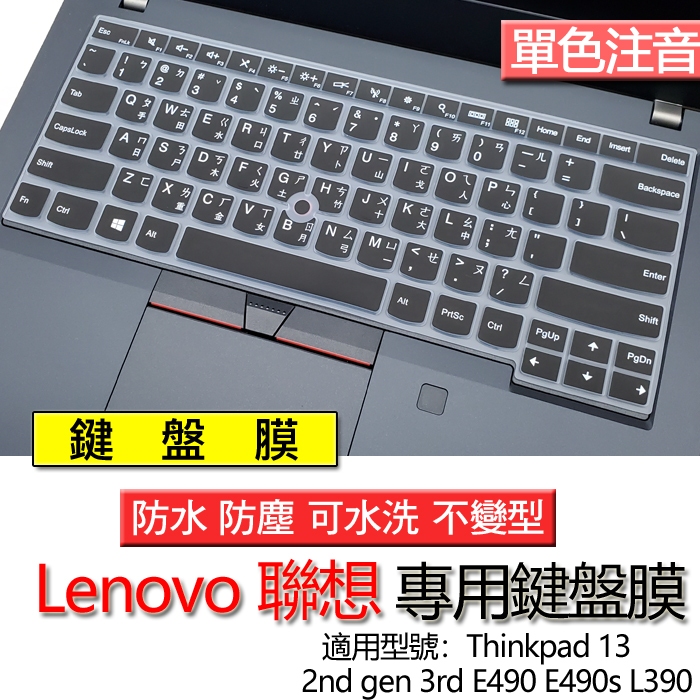 Lenovo 聯想 Thinkpad 13 2nd gen 3rd E490 E490s L390 注音 繁體 鍵盤膜