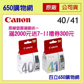 含稅 Canon PG-40 CL-41 黑色 彩色 原廠墨水匣 機型 MP145 MP180 MX318 iP1980